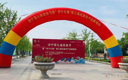 王樓煤礦生態園產品參展濟寧禮饗站C位，引領綠色生態新風尚